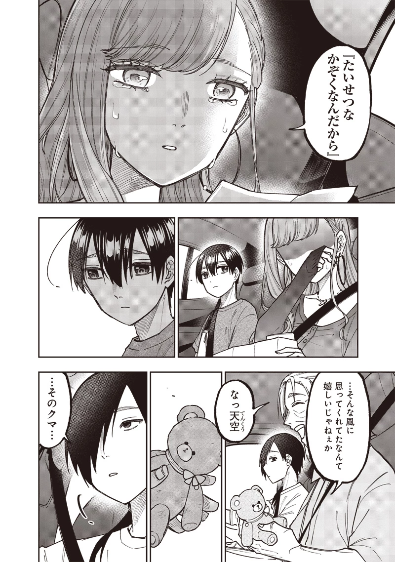 救世主≪メシア≫～異世界を救った元勇者が魔物のあふれる現実世界を無双する～ 第42話 - 4