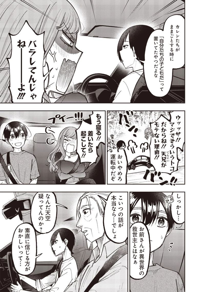 救世主≪メシア≫～異世界を救った元勇者が魔物のあふれる現実世界を無双する～ 第42話 - 5