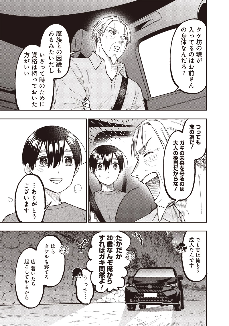 救世主≪メシア≫～異世界を救った元勇者が魔物のあふれる現実世界を無双する～ 第42話 - 7