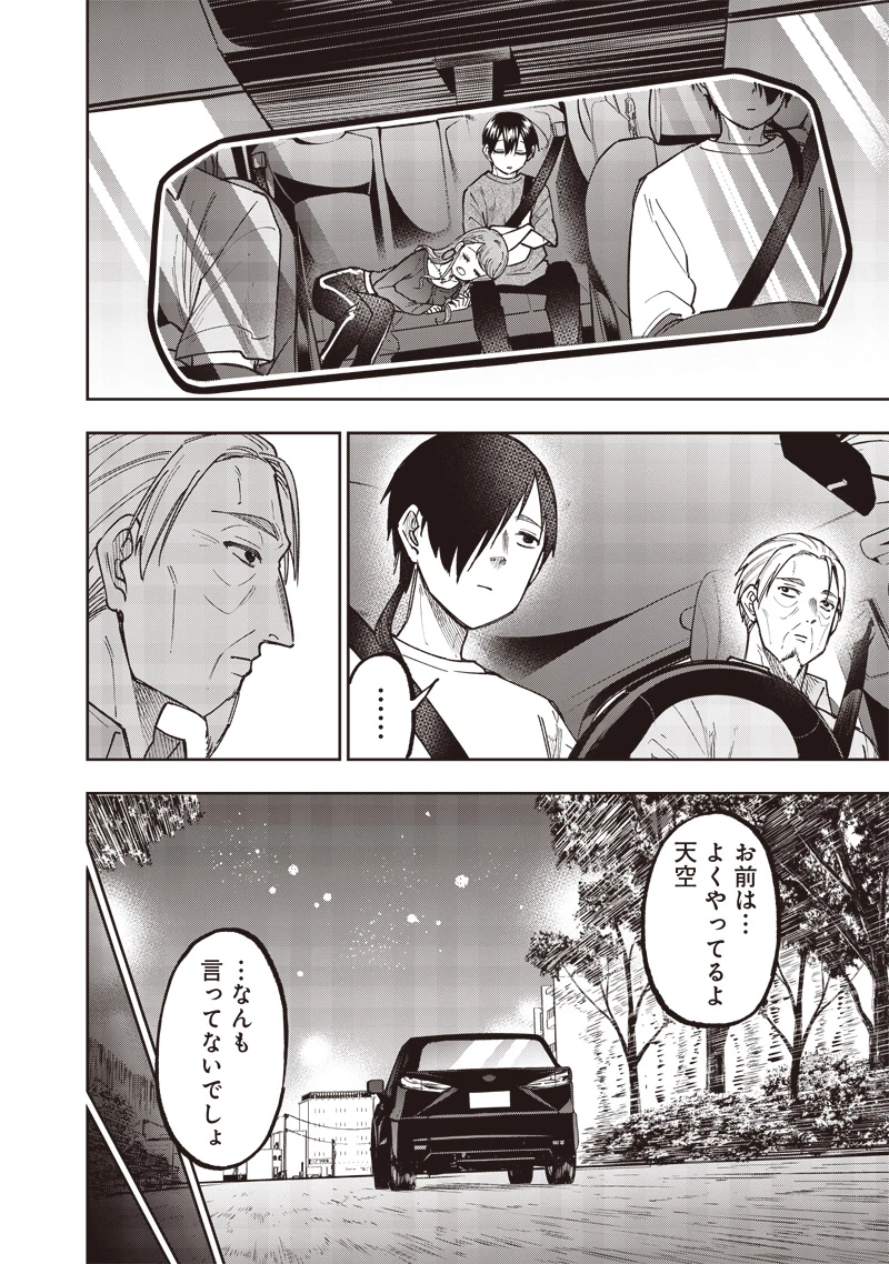 救世主≪メシア≫～異世界を救った元勇者が魔物のあふれる現実世界を無双する～ 第42話 - 8