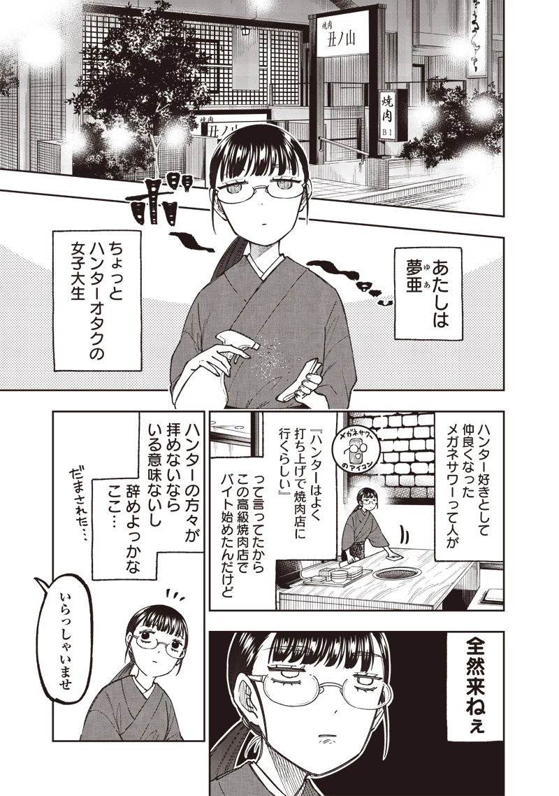 救世主≪メシア≫～異世界を救った元勇者が魔物のあふれる現実世界を無双する～ 第42話 - 9