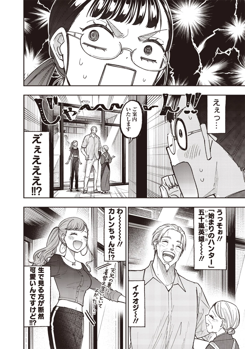 救世主≪メシア≫～異世界を救った元勇者が魔物のあふれる現実世界を無双する～ 第42話 - 10