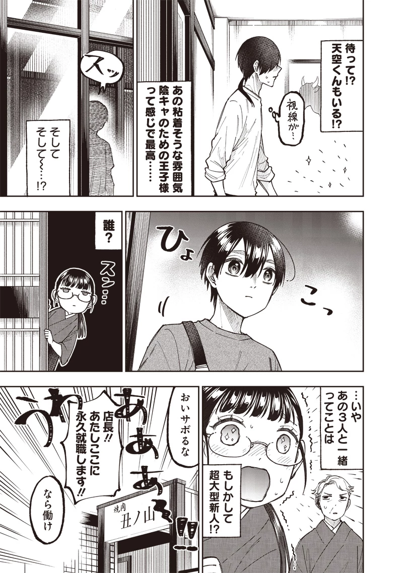 救世主≪メシア≫～異世界を救った元勇者が魔物のあふれる現実世界を無双する～ 第42話 - 11