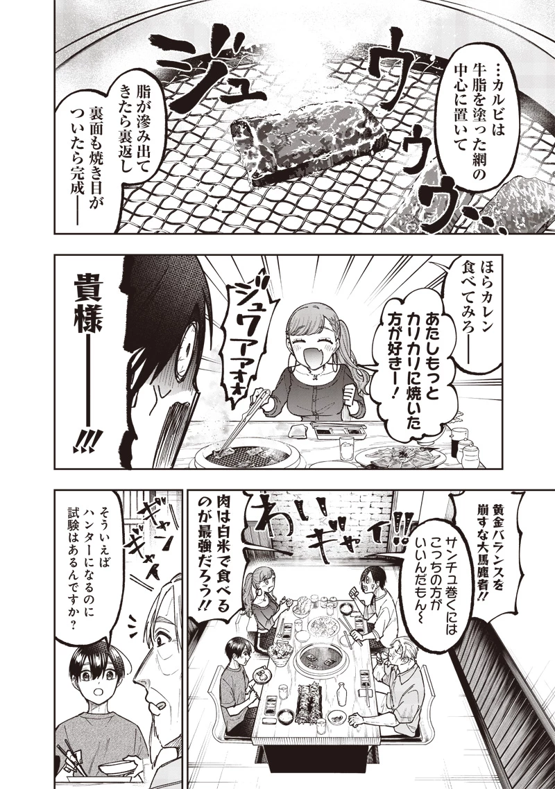 救世主≪メシア≫～異世界を救った元勇者が魔物のあふれる現実世界を無双する～ 第42話 - 12