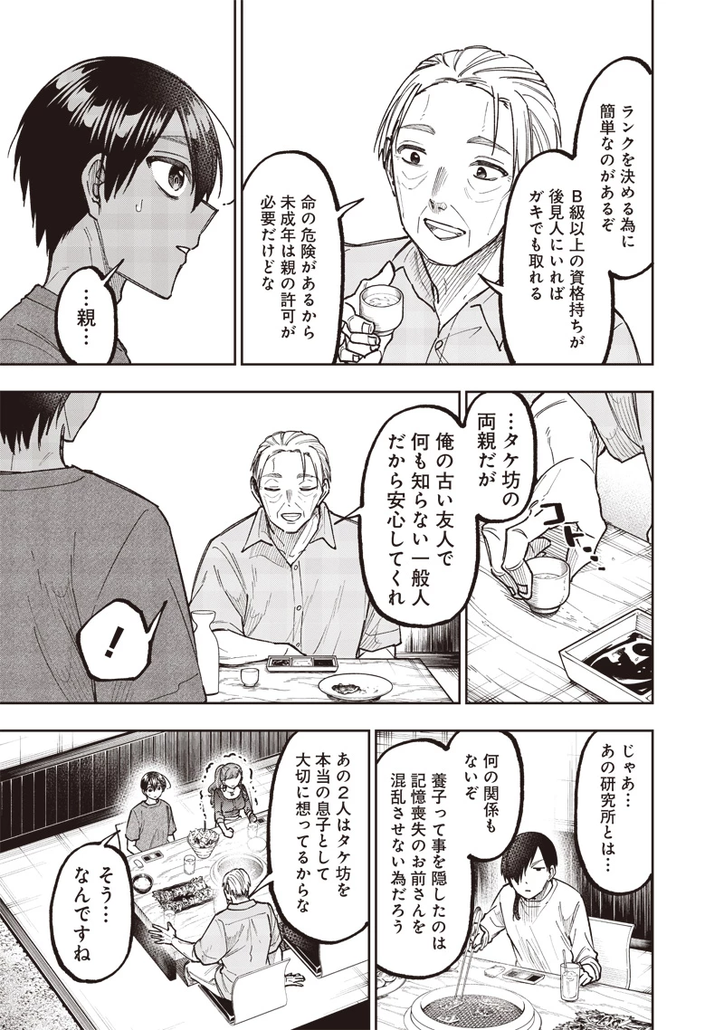 救世主≪メシア≫～異世界を救った元勇者が魔物のあふれる現実世界を無双する～ 第42話 - 13