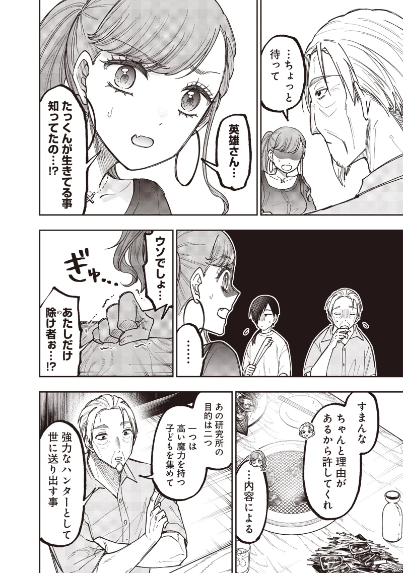 救世主≪メシア≫～異世界を救った元勇者が魔物のあふれる現実世界を無双する～ 第42話 - 14