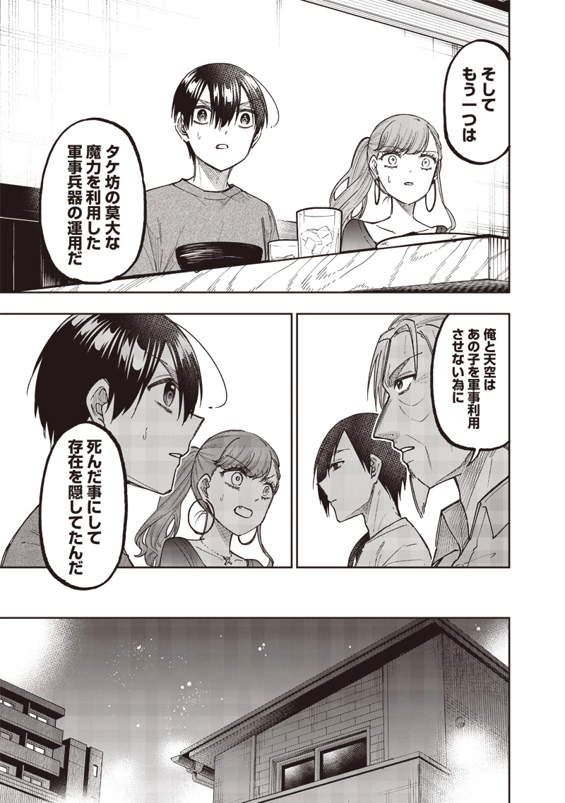 救世主≪メシア≫～異世界を救った元勇者が魔物のあふれる現実世界を無双する～ 第42話 - 15