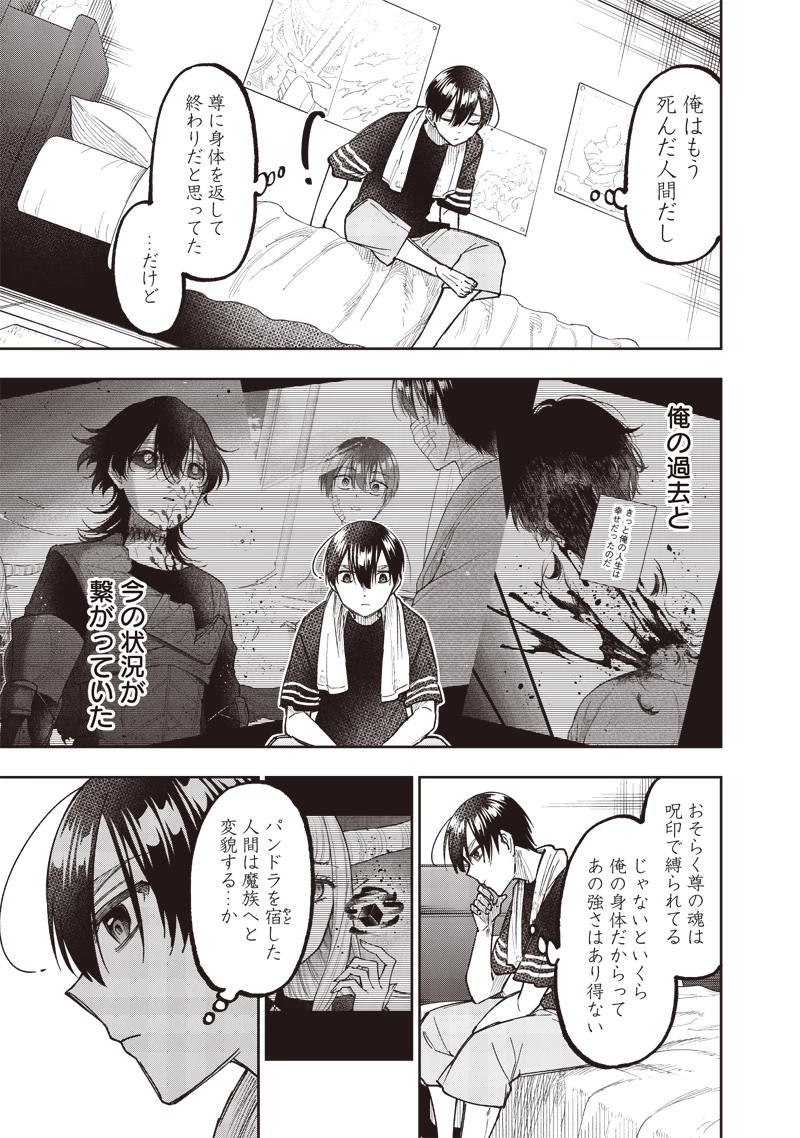 救世主≪メシア≫～異世界を救った元勇者が魔物のあふれる現実世界を無双する～ 第42話 - 17