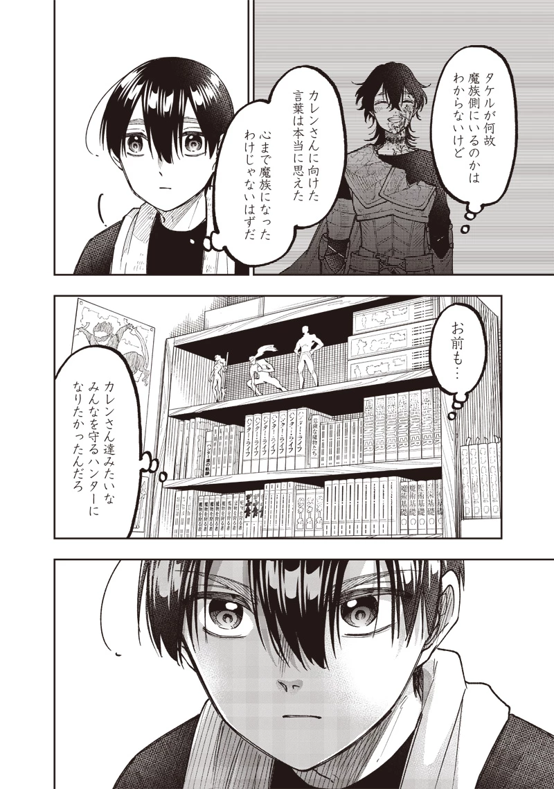 救世主≪メシア≫～異世界を救った元勇者が魔物のあふれる現実世界を無双する～ 第42話 - 18