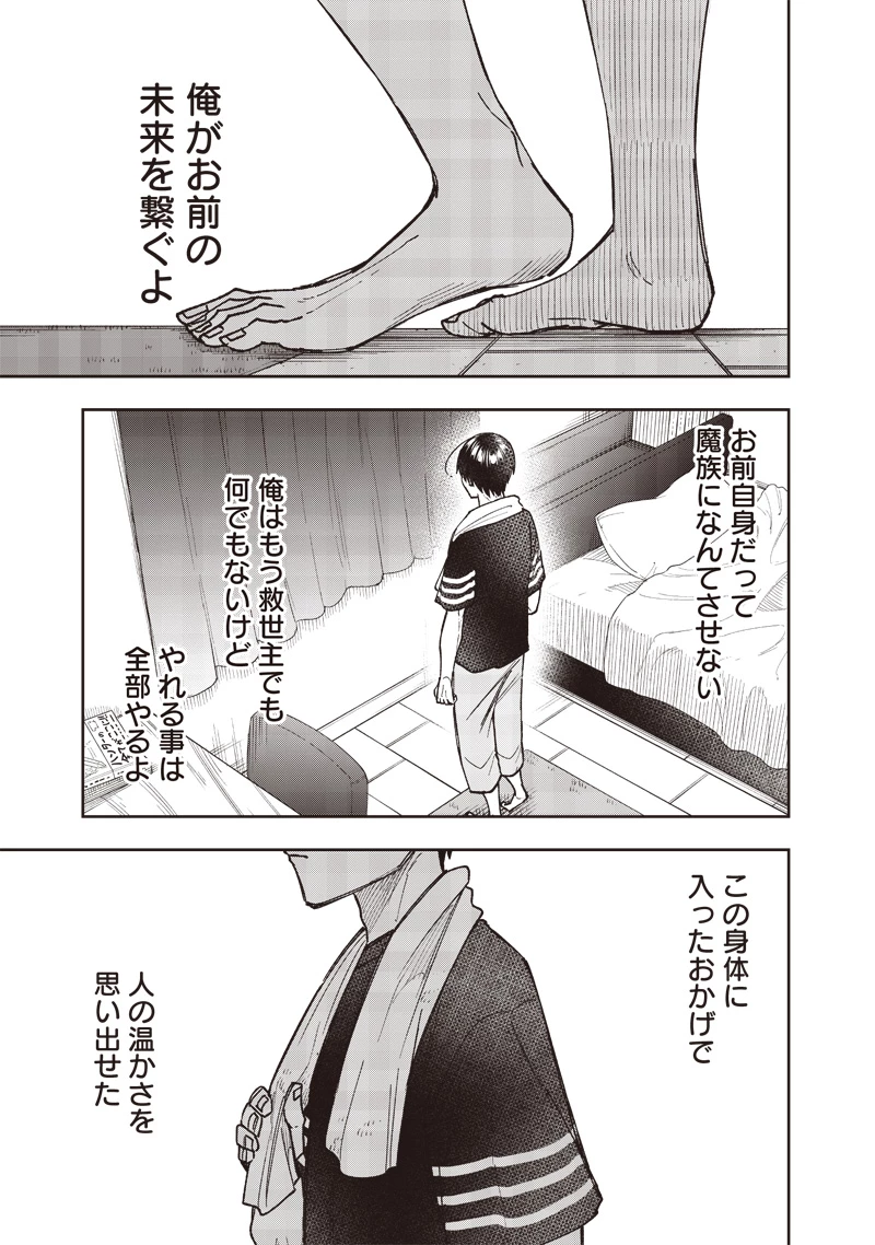 救世主≪メシア≫～異世界を救った元勇者が魔物のあふれる現実世界を無双する～ 第42話 - 19