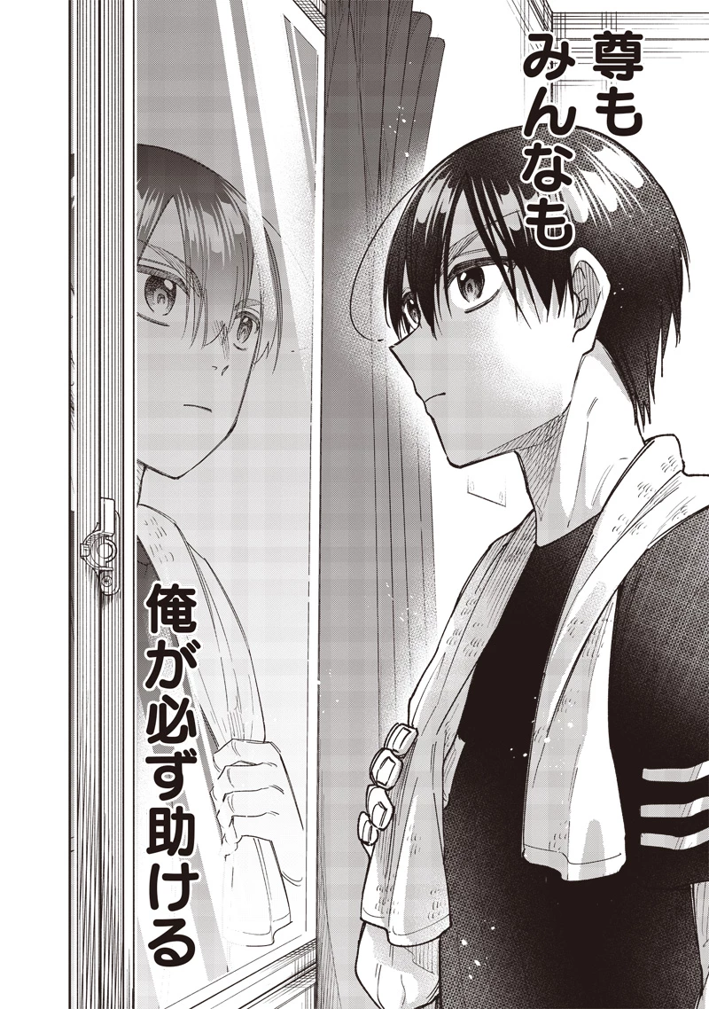 救世主≪メシア≫～異世界を救った元勇者が魔物のあふれる現実世界を無双する～ 第42話 - 20