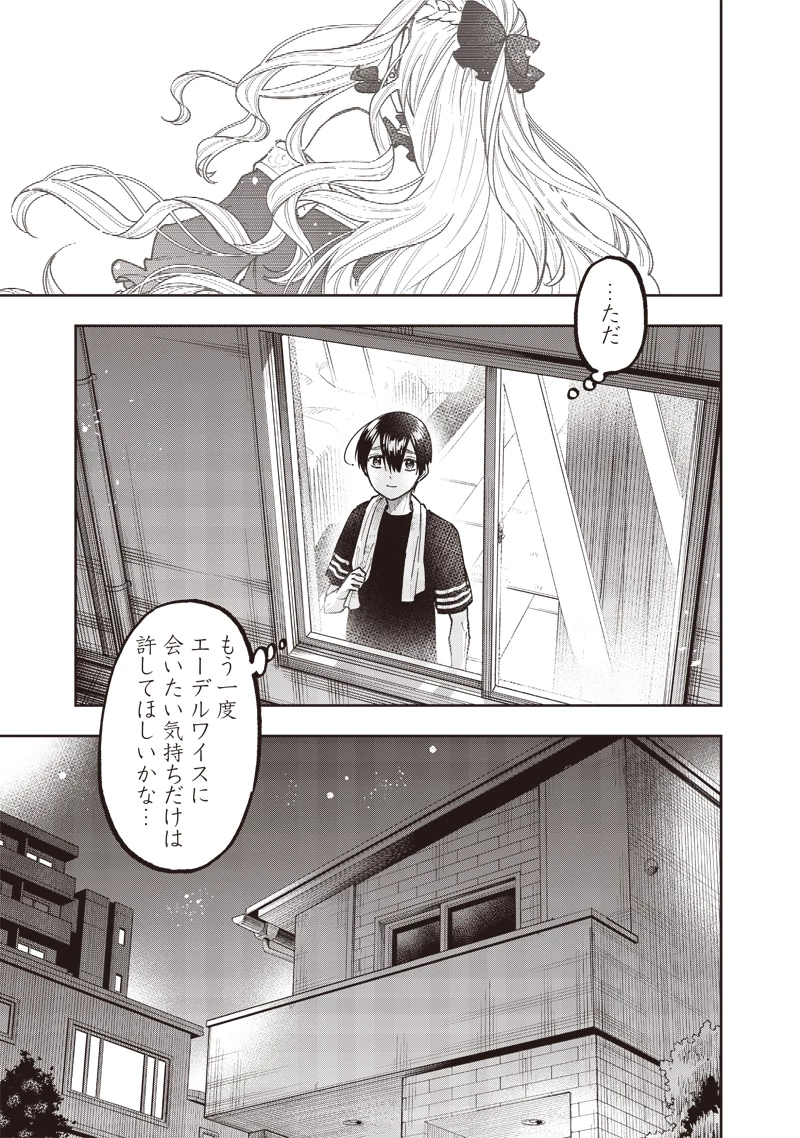 救世主≪メシア≫～異世界を救った元勇者が魔物のあふれる現実世界を無双する～ 第42話 - 21