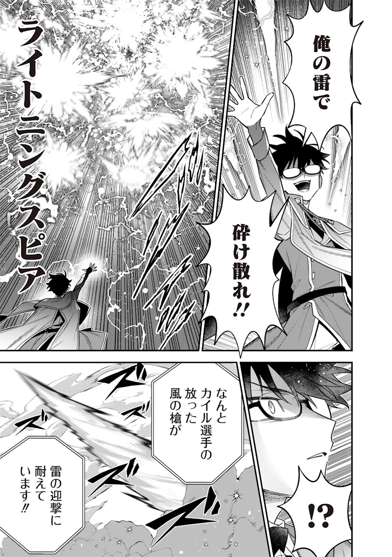 世界に一人、全属性魔法の使い手 第40話 - 3