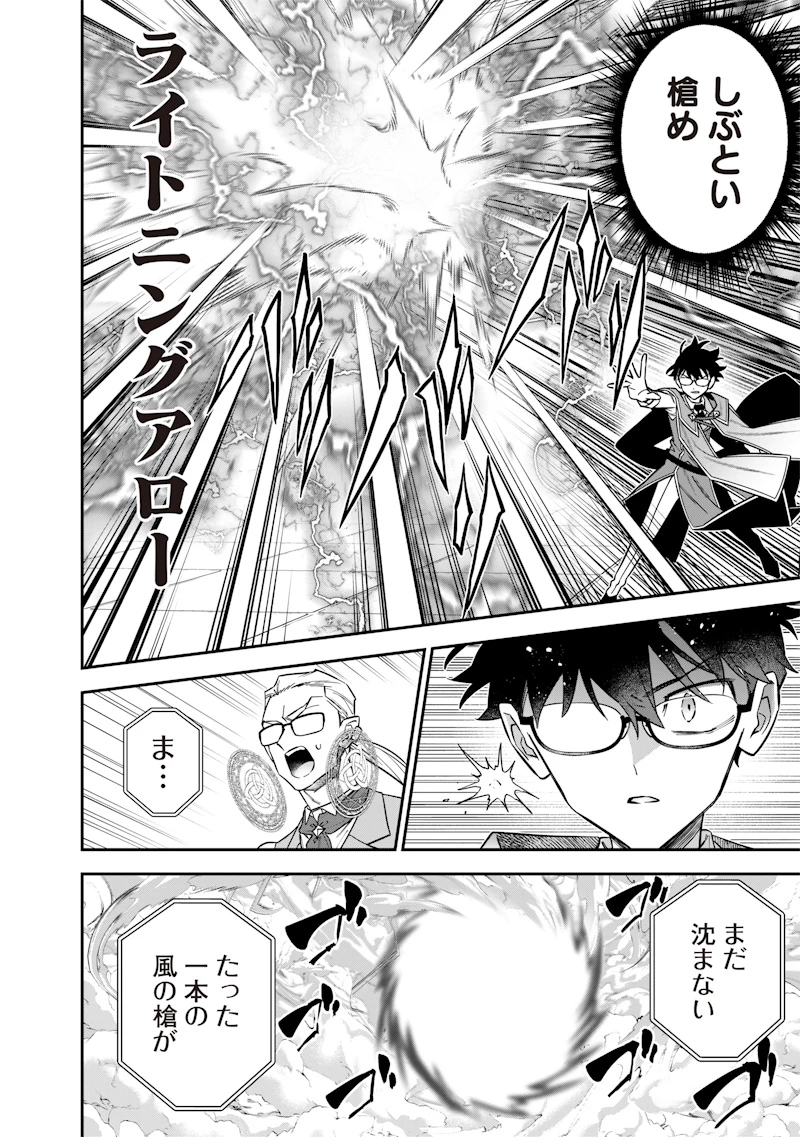 世界に一人、全属性魔法の使い手 第40話 - 4