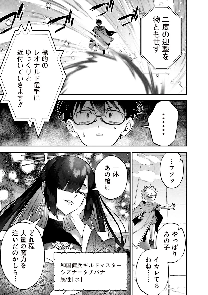 世界に一人、全属性魔法の使い手 第40話 - 5