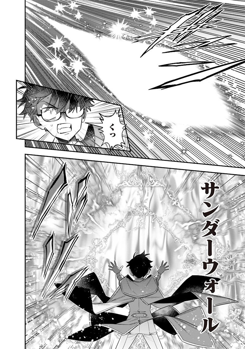 世界に一人、全属性魔法の使い手 第40話 - 8