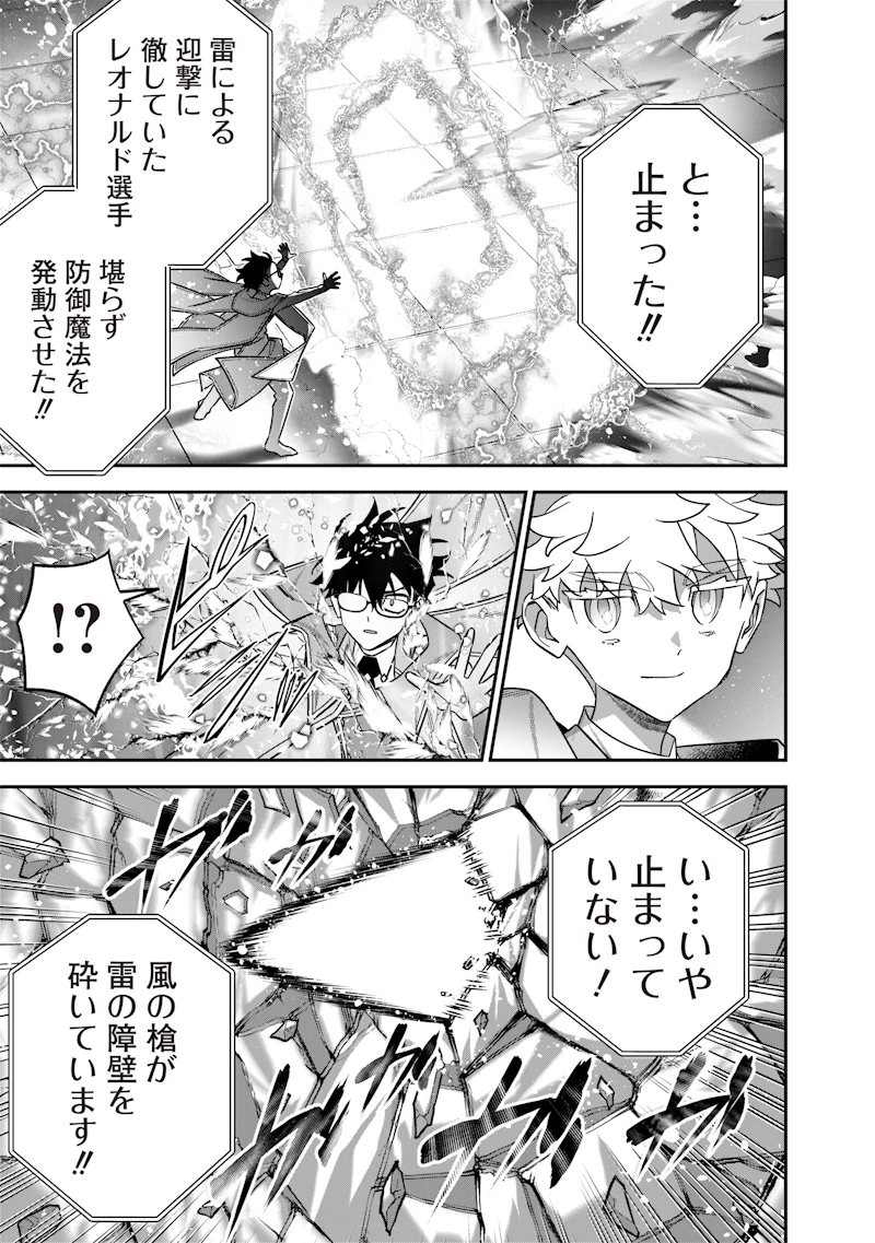 世界に一人、全属性魔法の使い手 第40話 - 9