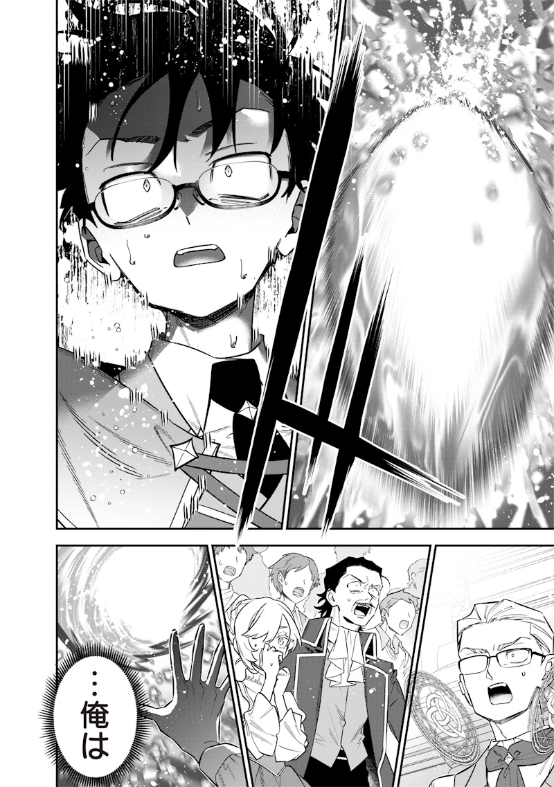 世界に一人、全属性魔法の使い手 第40話 - 10