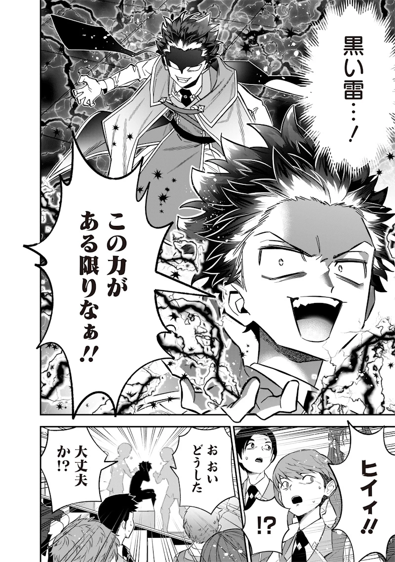 世界に一人、全属性魔法の使い手 第40話 - 14