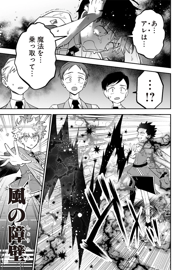 世界に一人、全属性魔法の使い手 第40話 - 15