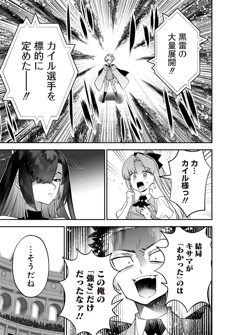 世界に一人、全属性魔法の使い手 第40話 - 19