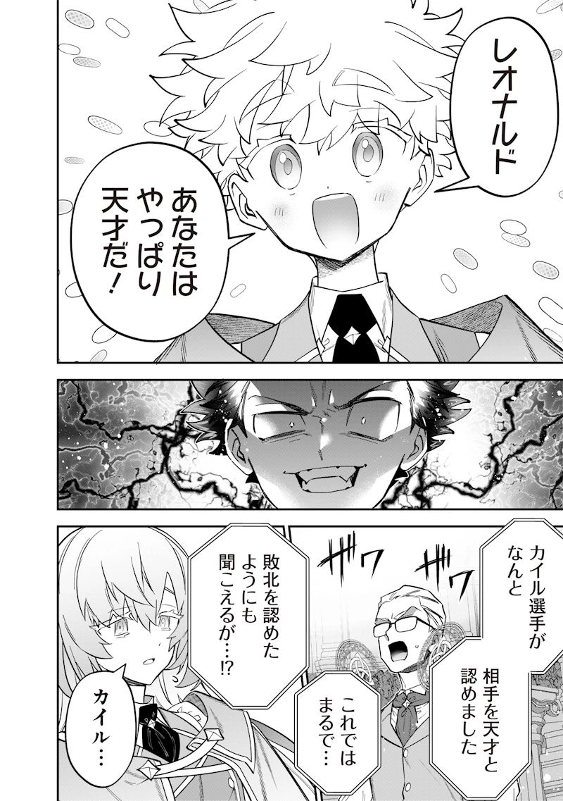 世界に一人、全属性魔法の使い手 第40話 - 20