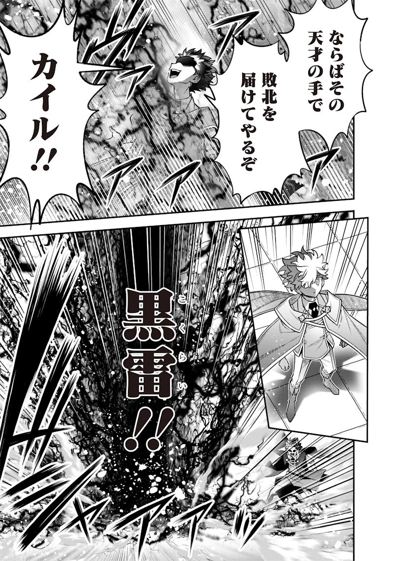 世界に一人、全属性魔法の使い手 第40話 - 21