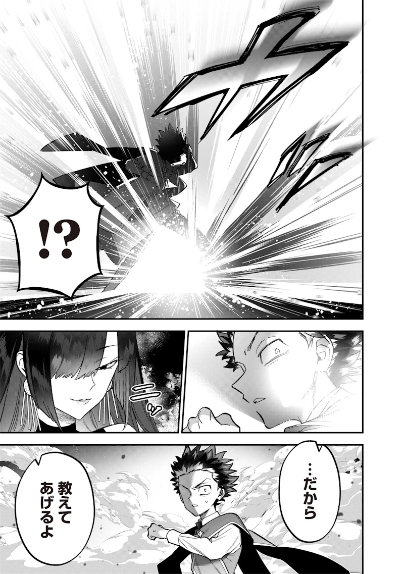 世界に一人、全属性魔法の使い手 第40話 - 23