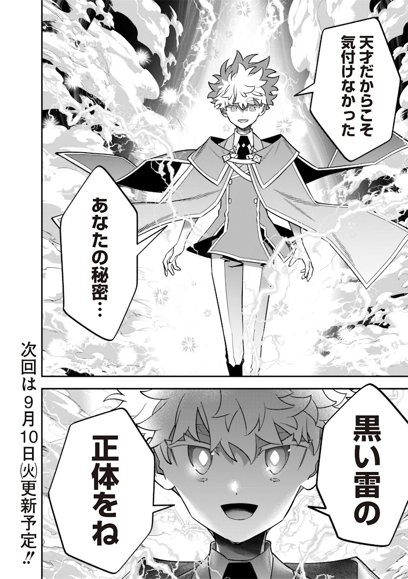 世界に一人、全属性魔法の使い手 第40話 - 24