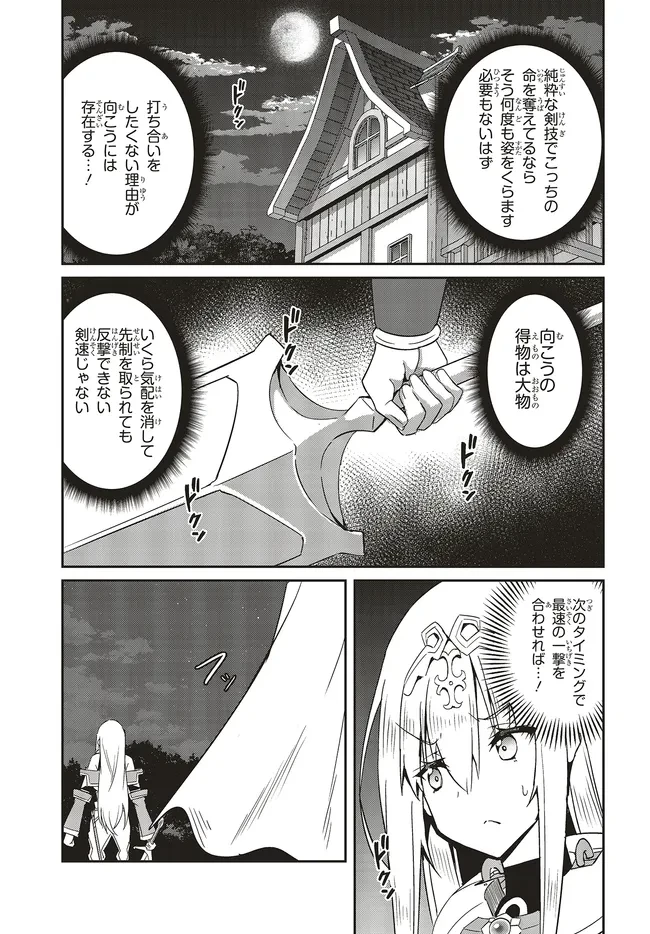 一緒に剣の修行をした幼馴染が奴隷になっていたので、Sランク冒険者の僕は彼女を買って守ることにした 第19話 - 5