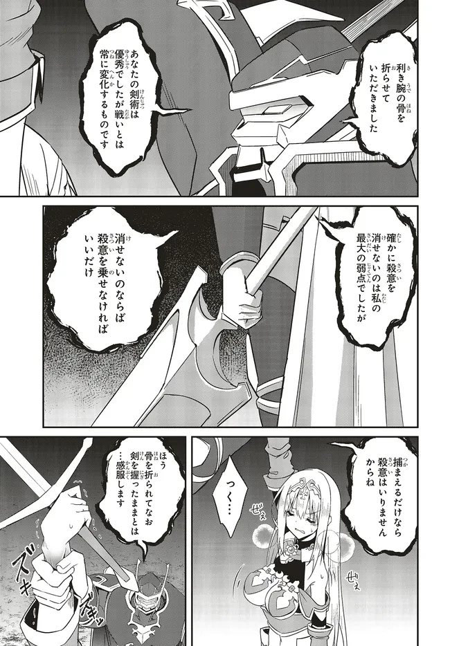 一緒に剣の修行をした幼馴染が奴隷になっていたので、Sランク冒険者の僕は彼女を買って守ることにした 第19話 - 9