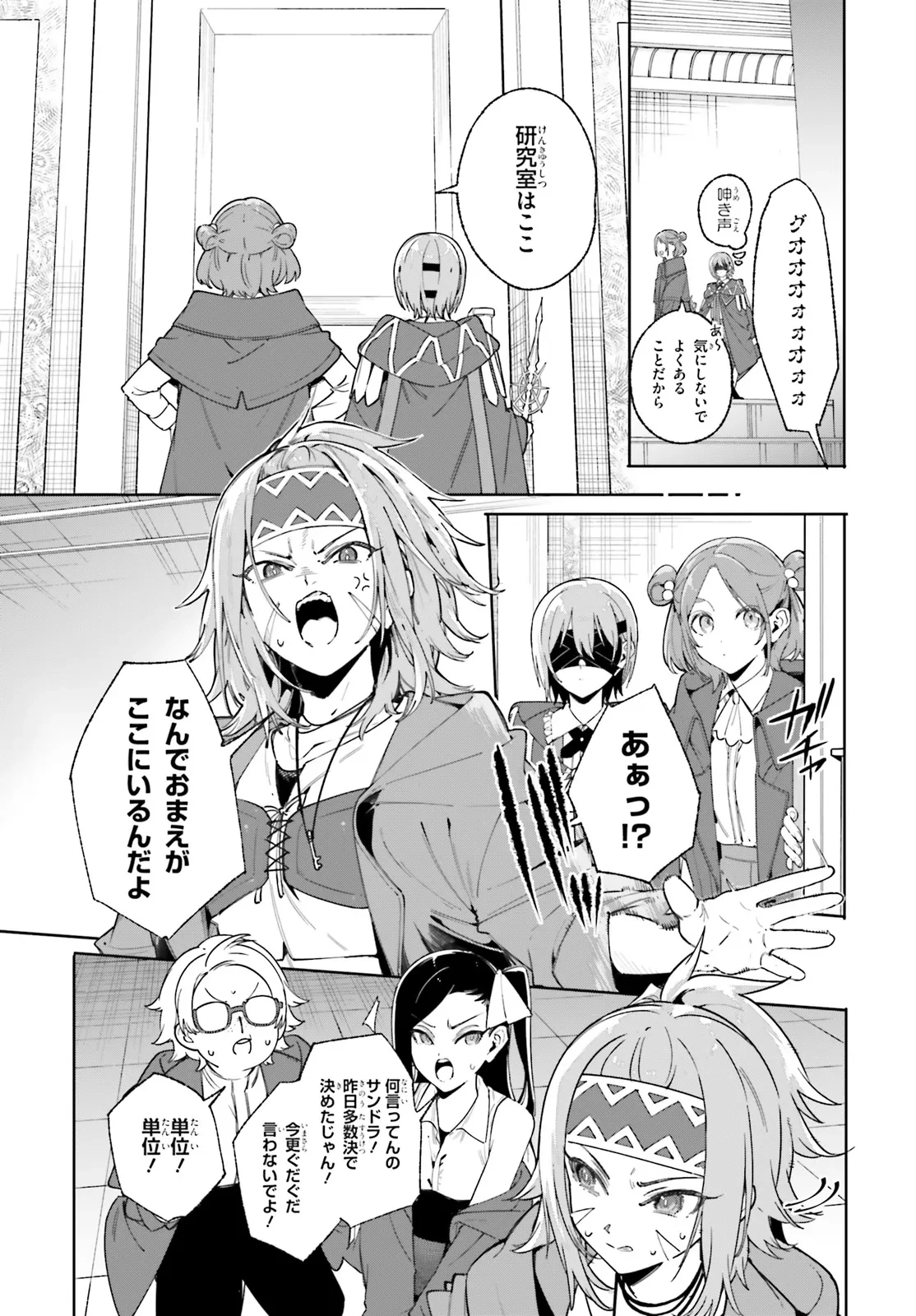 Kunon the Sorcerer Can See Kunon the Sorcerer Can See Through 魔術師クノンは見えている 第29話 - 3