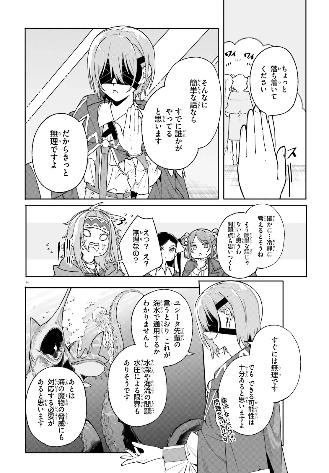 Kunon the Sorcerer Can See Kunon the Sorcerer Can See Through 魔術師クノンは見えている 第29話 - 14