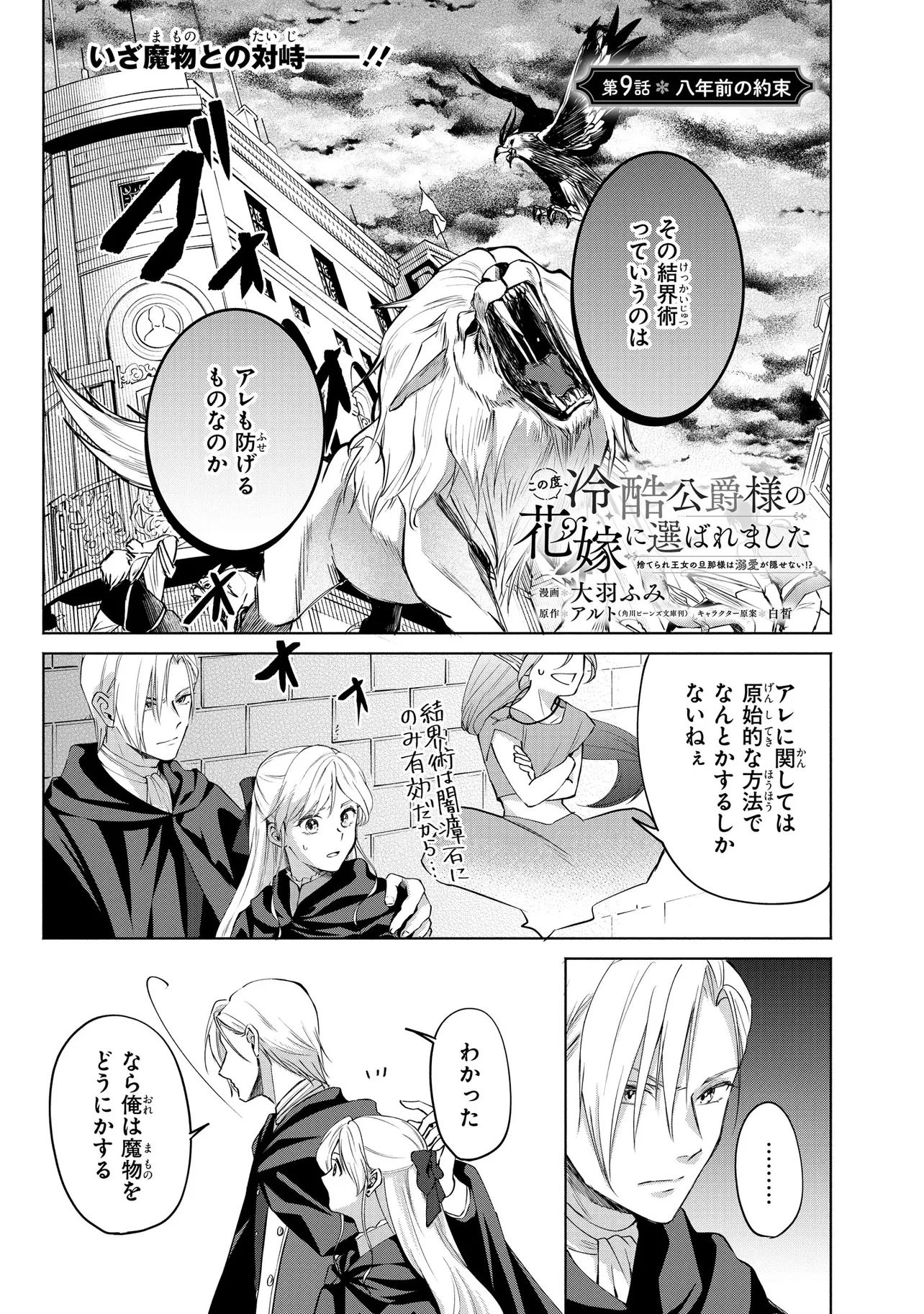 この度、冷酷公爵様の花嫁に選ばれました この度、冷酷公爵様の花嫁に選ばれました　捨てられ王女の旦那様は溺愛が隠せない!? 第9話 - 1