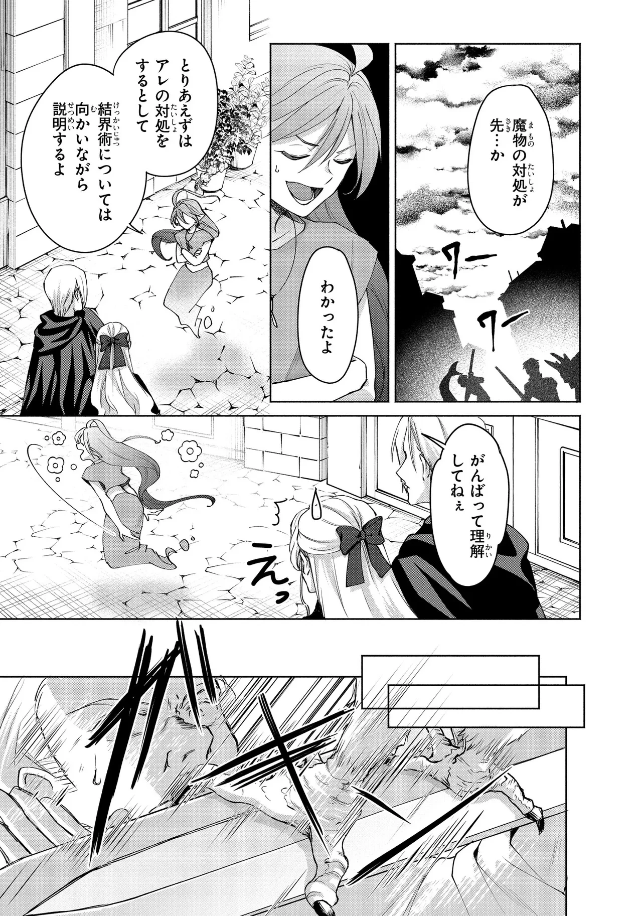 この度、冷酷公爵様の花嫁に選ばれました この度、冷酷公爵様の花嫁に選ばれました　捨てられ王女の旦那様は溺愛が隠せない!? 第9話 - 3