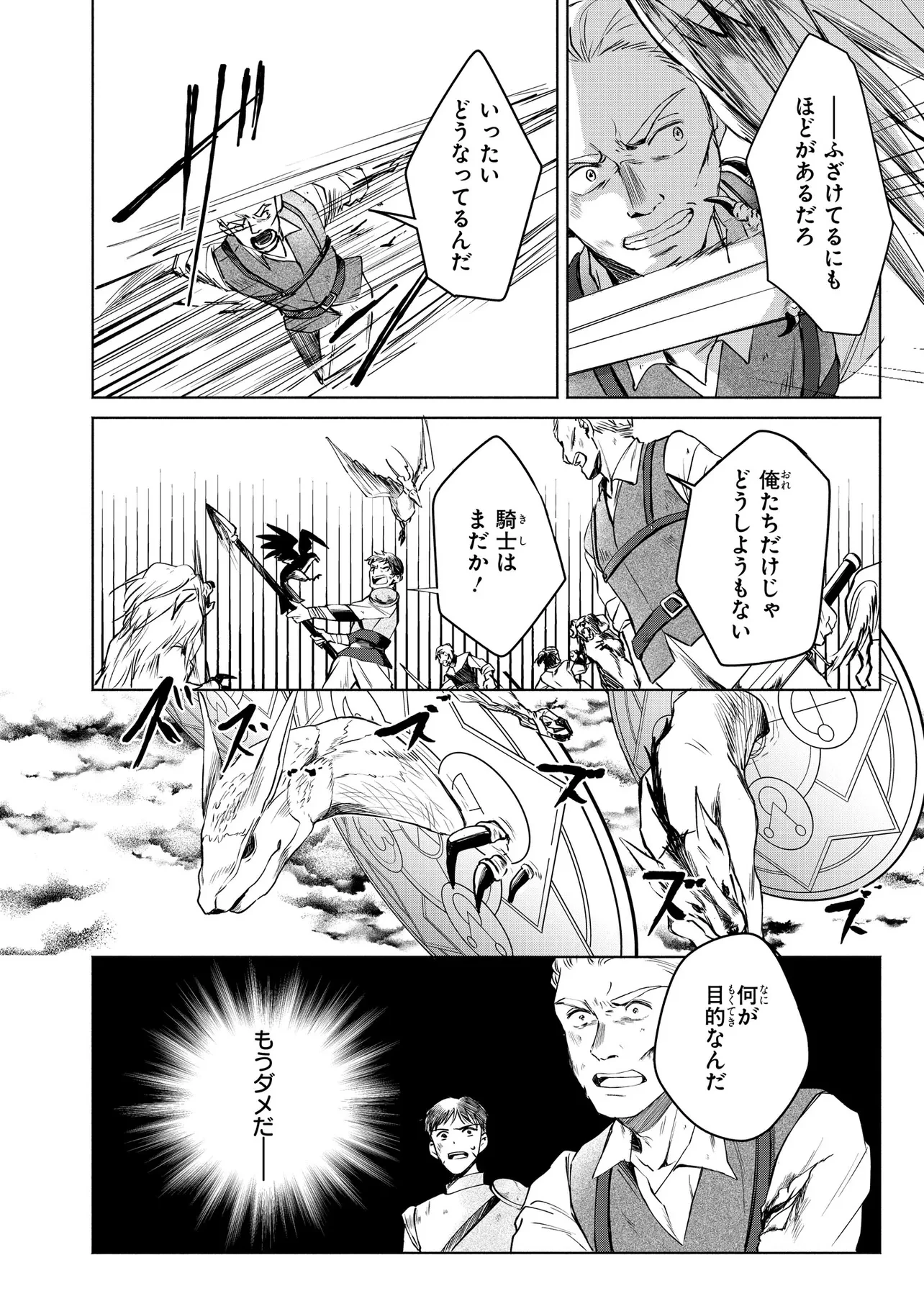 この度、冷酷公爵様の花嫁に選ばれました この度、冷酷公爵様の花嫁に選ばれました　捨てられ王女の旦那様は溺愛が隠せない!? 第9話 - 4