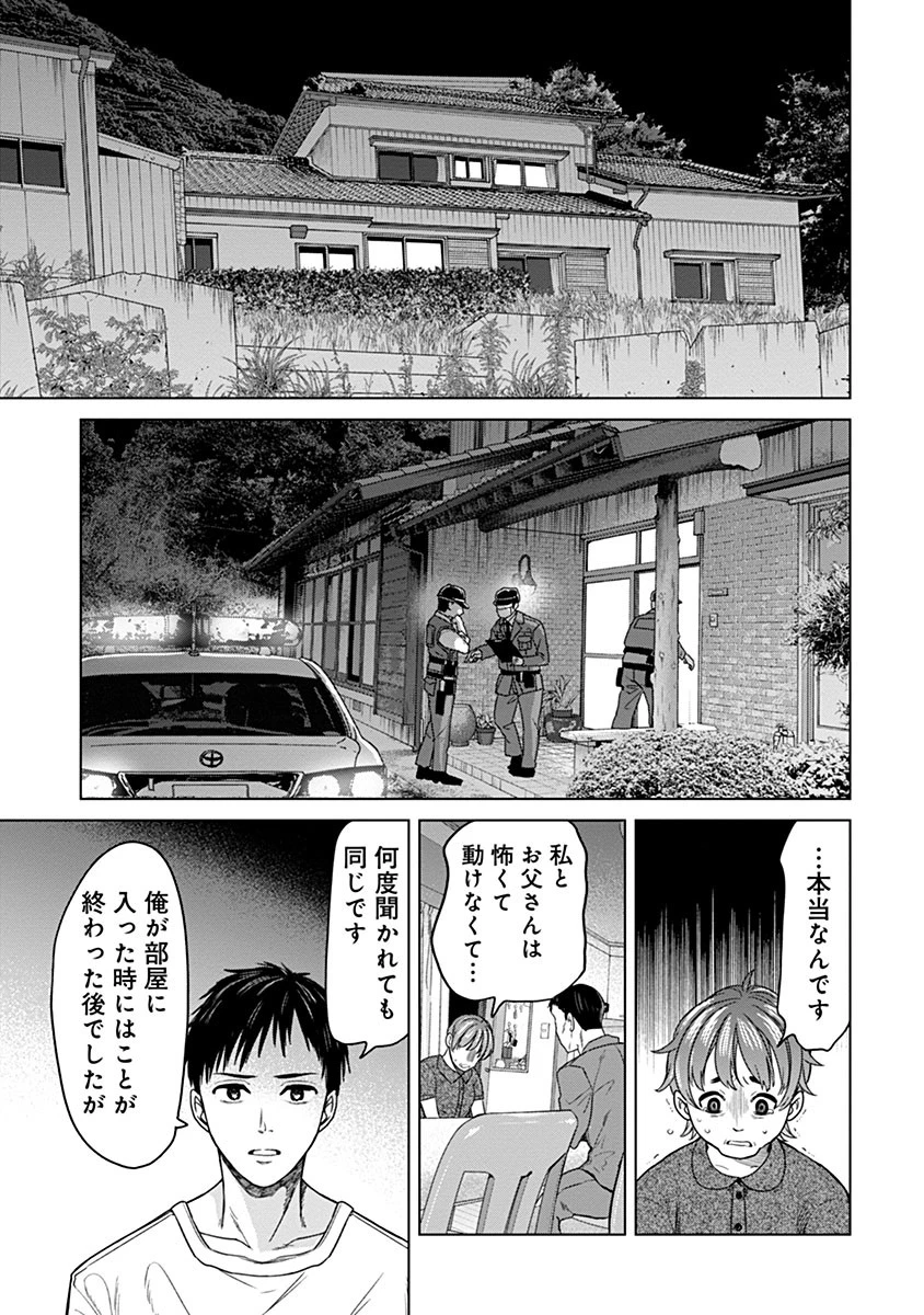 鬼妃～「愛してる」は、怖いこと～ 第4話 - 2