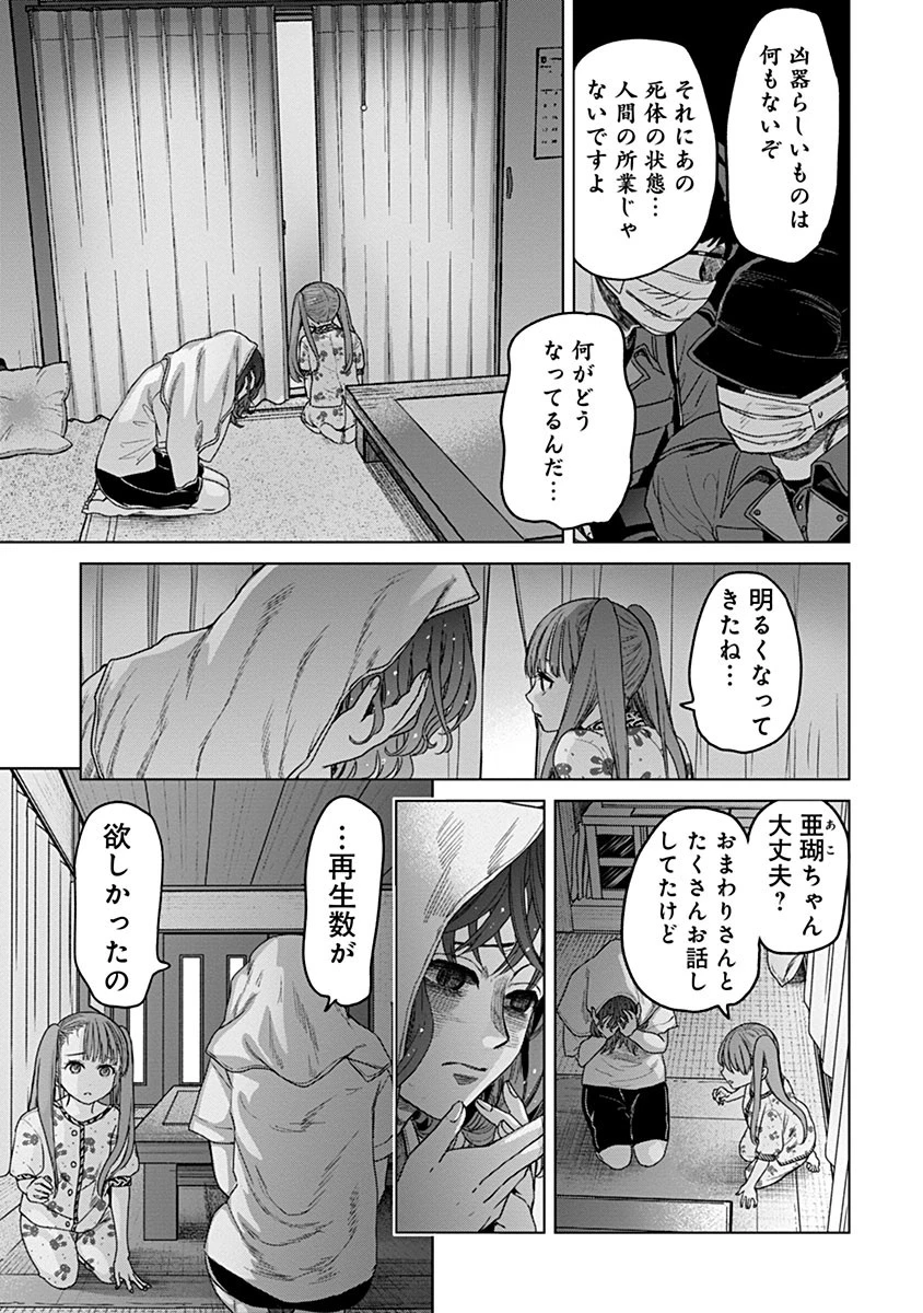 鬼妃～「愛してる」は、怖いこと～ 第4話 - 4