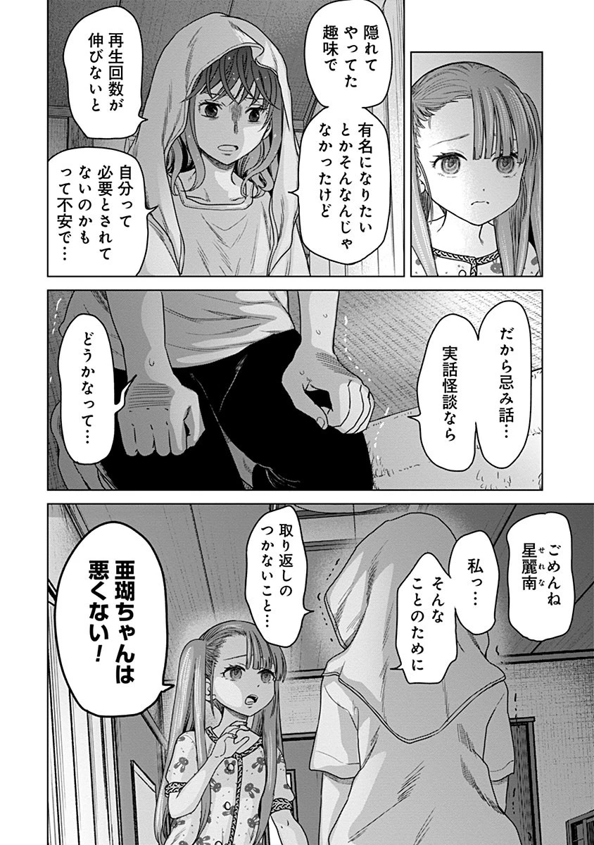鬼妃～「愛してる」は、怖いこと～ 第4話 - 5