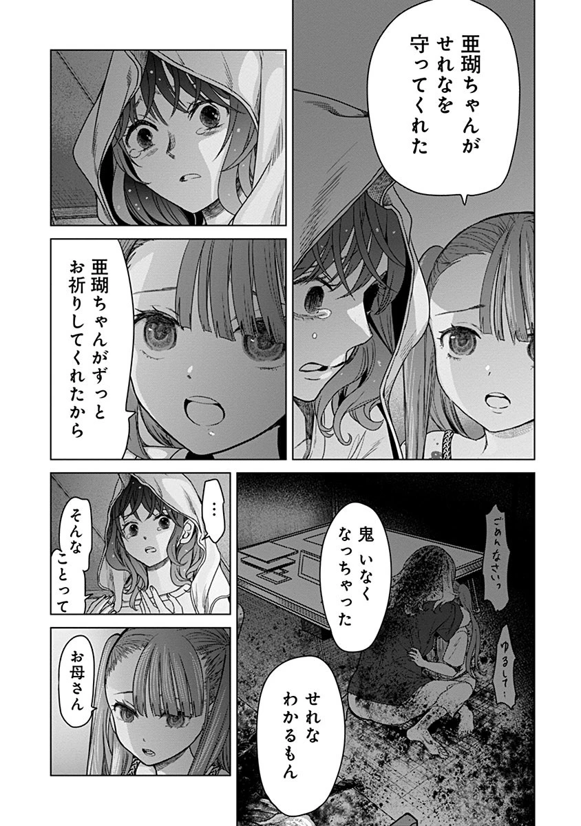 鬼妃～「愛してる」は、怖いこと～ 第4話 - 6