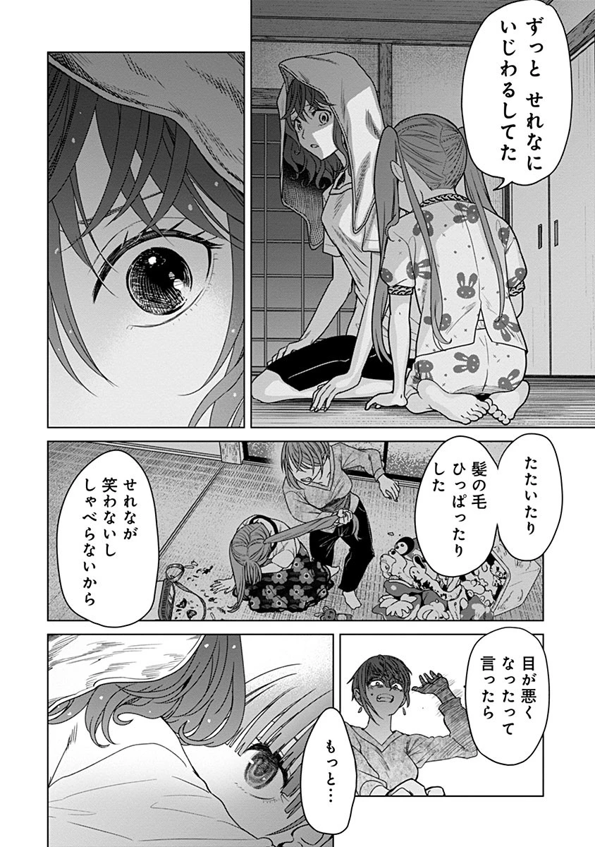 鬼妃～「愛してる」は、怖いこと～ 第4話 - 7