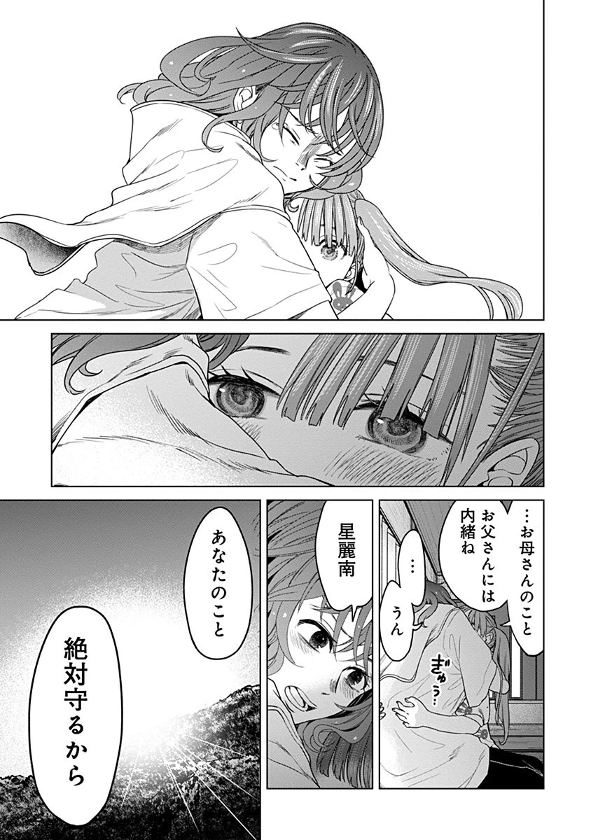 鬼妃～「愛してる」は、怖いこと～ 第4話 - 8