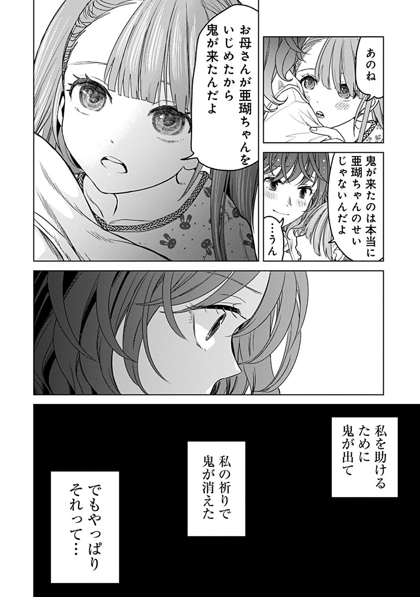 鬼妃～「愛してる」は、怖いこと～ 第4話 - 9