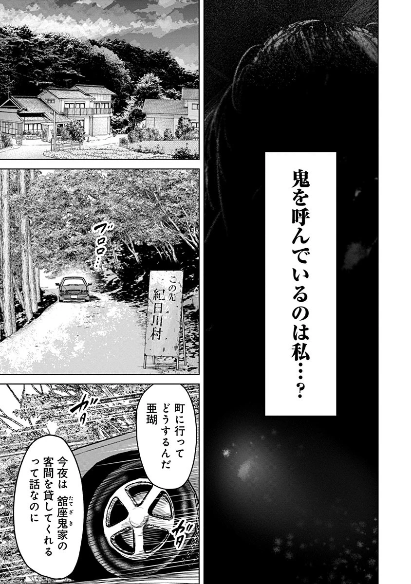 鬼妃～「愛してる」は、怖いこと～ 第4話 - 10
