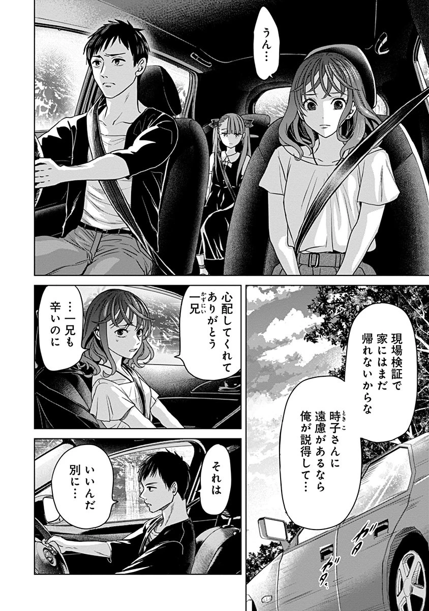 鬼妃～「愛してる」は、怖いこと～ 第4話 - 11
