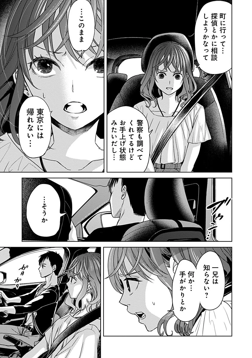 鬼妃～「愛してる」は、怖いこと～ 第4話 - 12