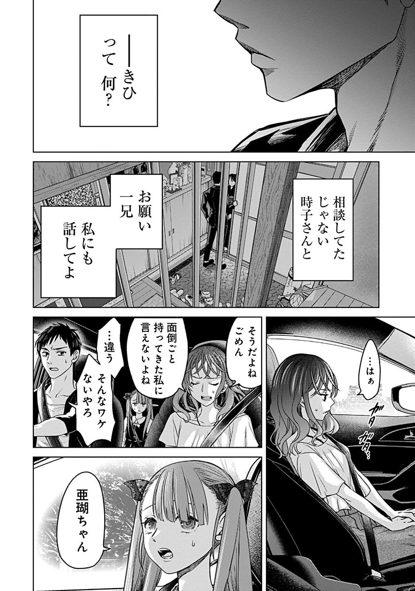 鬼妃～「愛してる」は、怖いこと～ 第4話 - 13