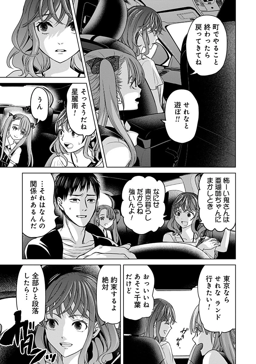 鬼妃～「愛してる」は、怖いこと～ 第4話 - 14