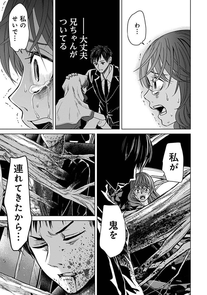 鬼妃～「愛してる」は、怖いこと～ 第4話 - 20