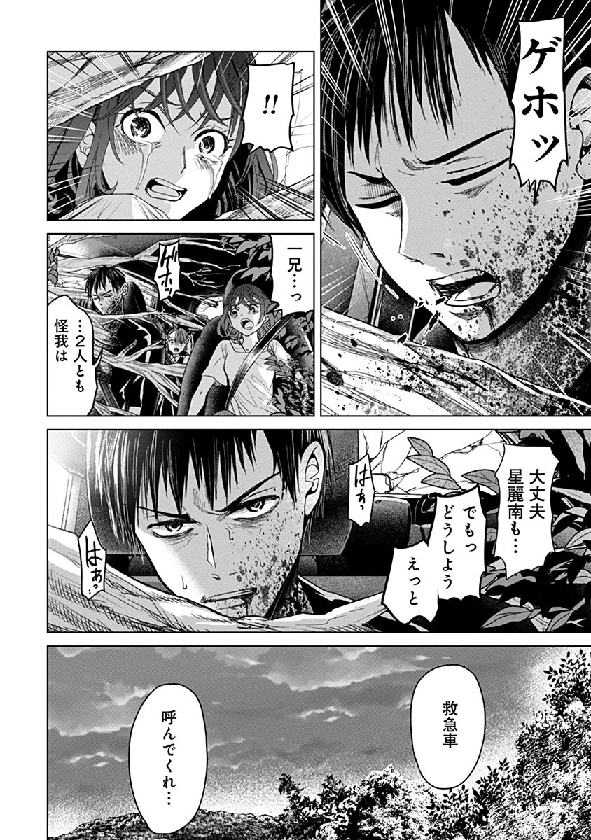 鬼妃～「愛してる」は、怖いこと～ 第4話 - 21